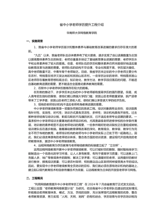 广东中小学教师学历提升工程的介绍