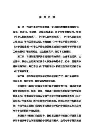 广东中小学生学籍管理的实施细则