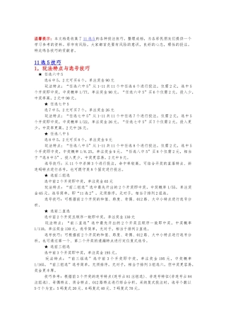 广东11选5技巧总结大全