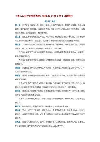 广东人口与计划生育条例