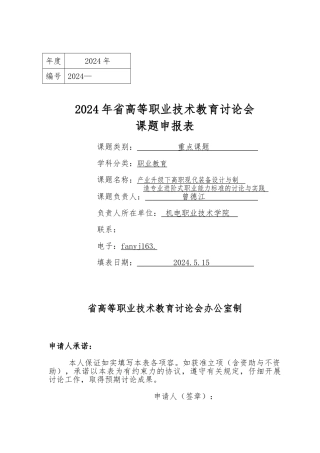 广东产业升级下高职现代装备设计与制造专业能力进阶式课程标准的研究与实践_曾德江