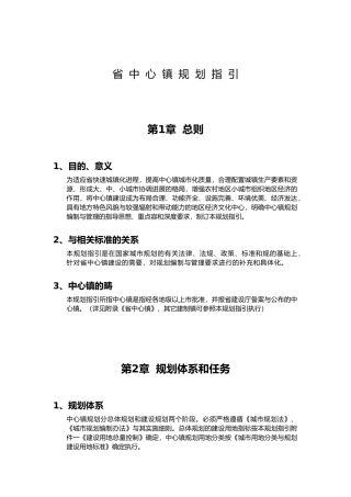 广东中心镇规划指引