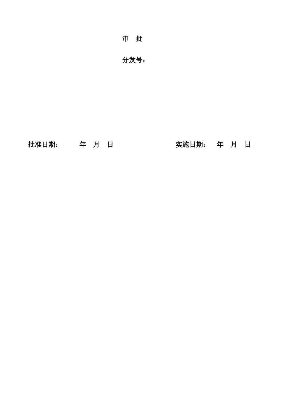 广东×××物业管理有限公司质量手册(54_第2页