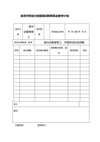 广东农村劳动力技能培训转移就业教学计划