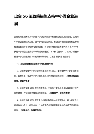 广东出台56条政策措施支持中小微企业发展