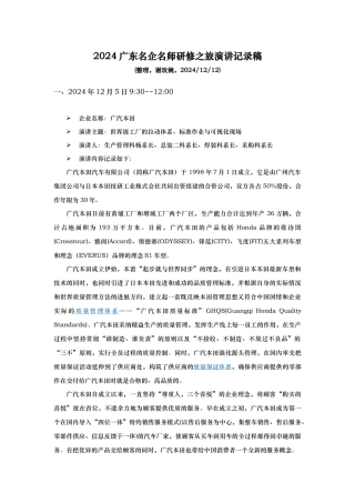 广东名企名师研修之旅演讲记录稿