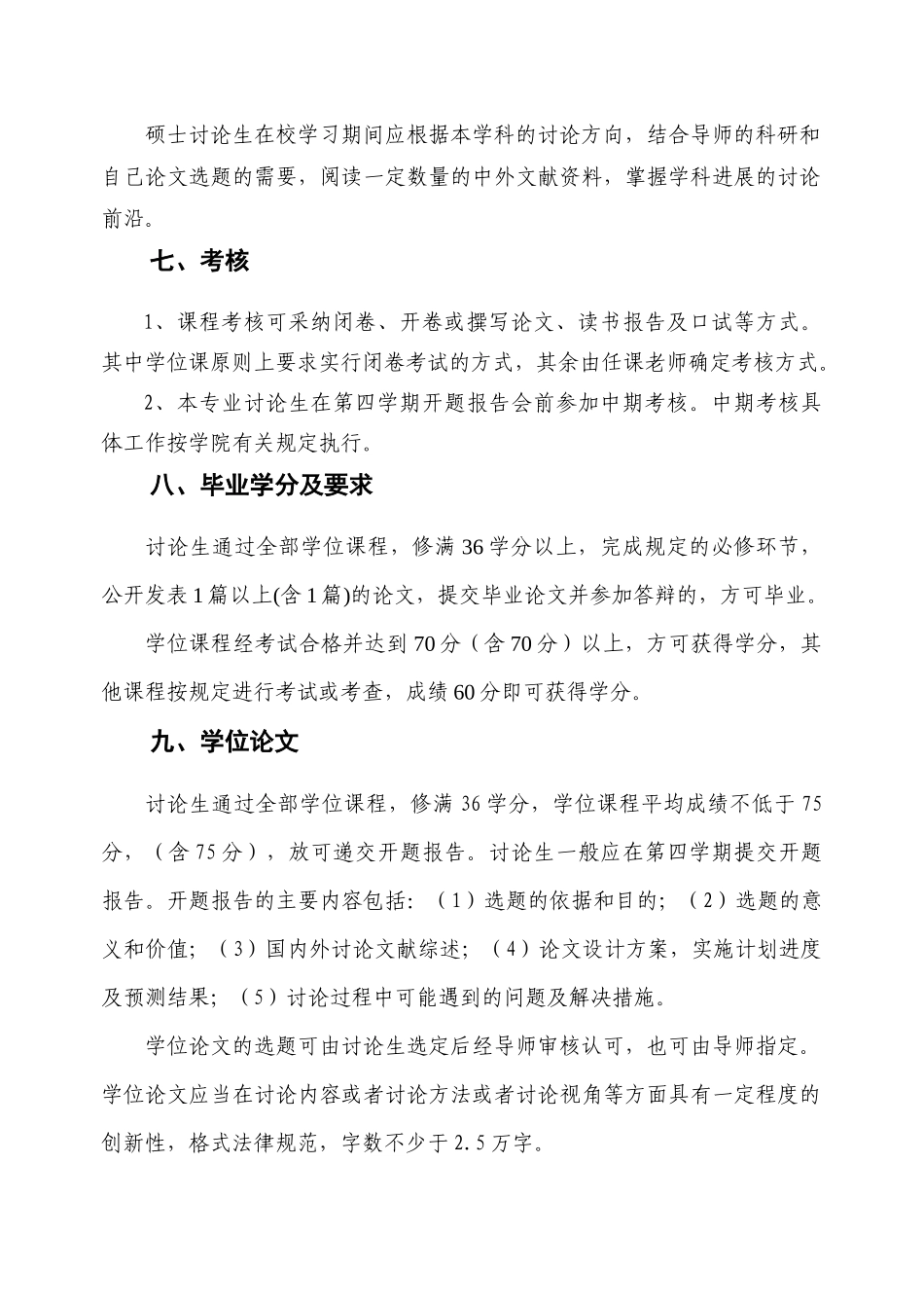 广东商学院旅游管理专业_第3页
