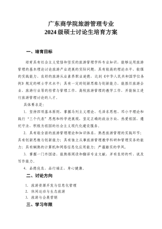 广东商学院旅游管理专业