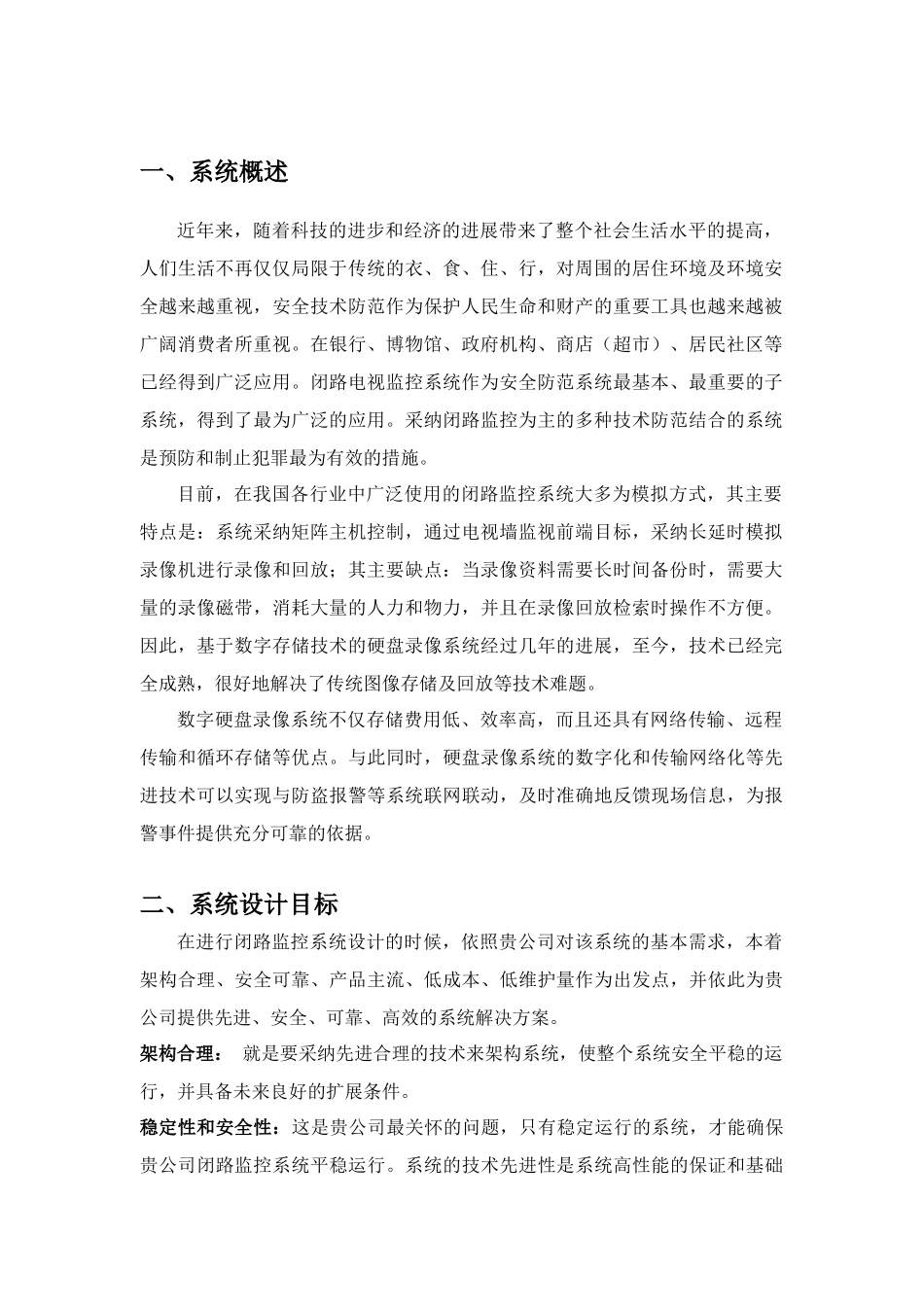广东国际大酒店监控解决方案_第3页