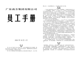 广东南方集团员工手册