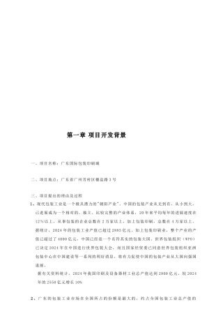 广东国际包装印刷可行性研究报告