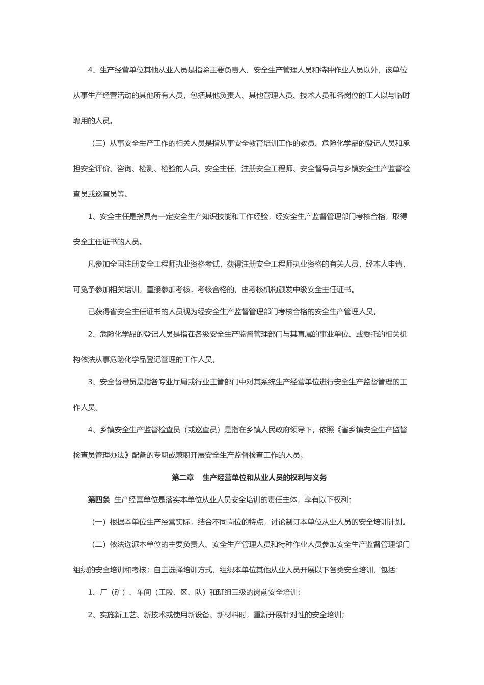 广东安全生产监督管理局安全生产培训管理实施细则_第3页