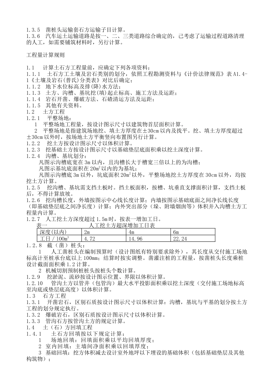 广东园林绿化综合定额说明及工程量规则_第2页