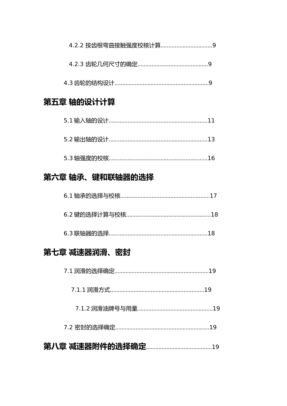 广东工业大学我的机械设计课程设计单级圆柱齿轮减速器说明书_第3页