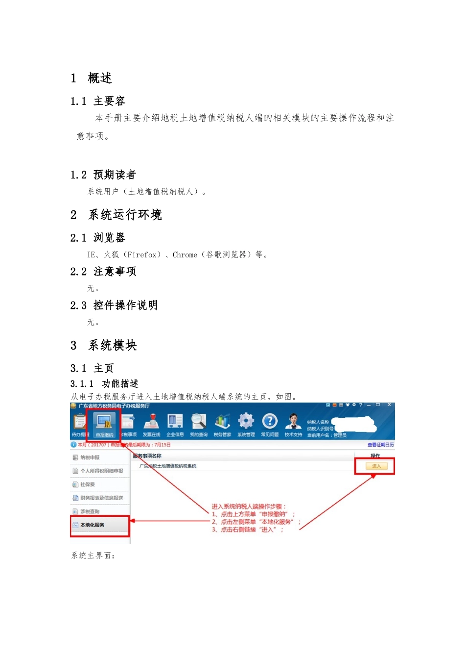 广东地税土地增值税纳税人端操作说明用户手册范本_第3页