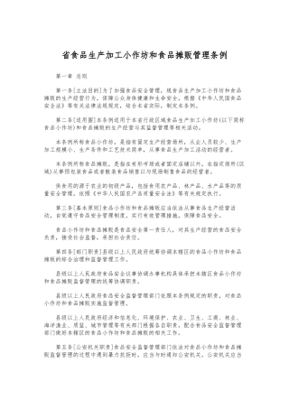 广东小作坊条例