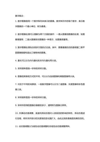 广东工业大学信工数字图像处理