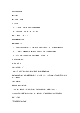 广东导游基础知识归纳