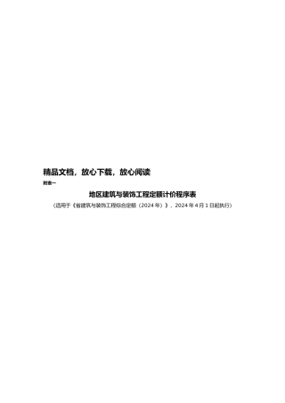 广东广东全部定额收费标准