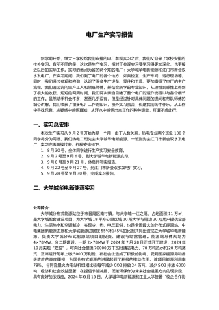 广东工业大学热能与动力工程热电广州大学城华电新能源有限公司江门市新会双水发电厂实习报告范本