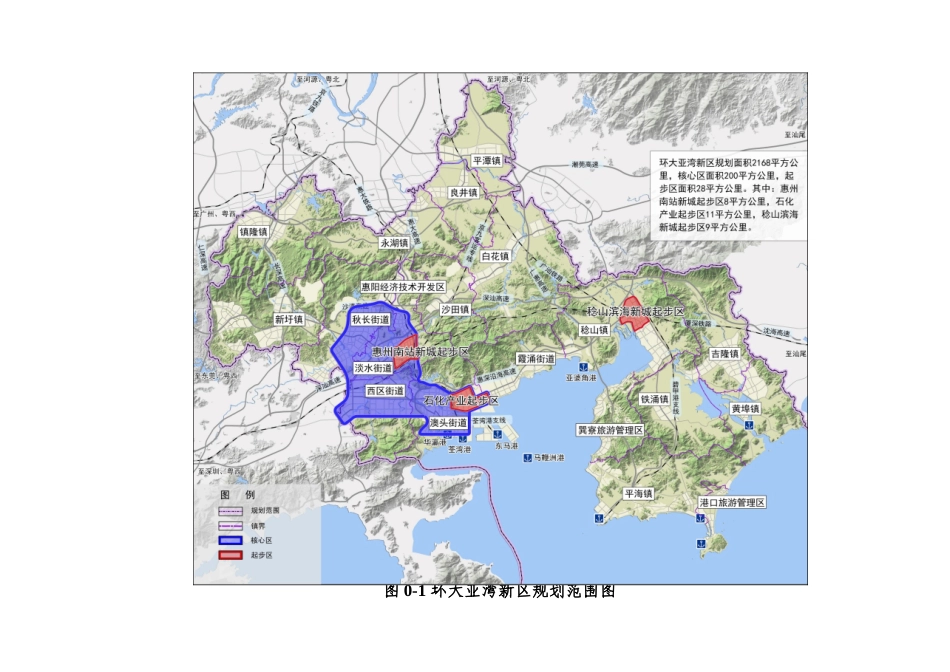 广东惠州环大亚湾新区发展总体设计规划_第3页