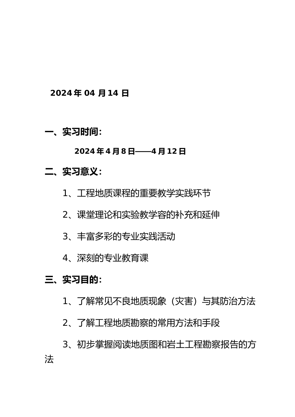 广东工业大学工程地质实习报告_第2页