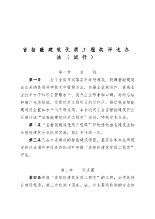 广东智能建筑优质工程奖评选办法