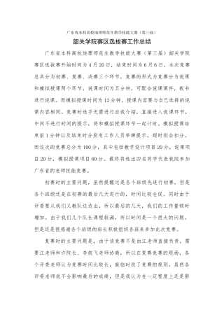 广东教师技能比赛工作总结