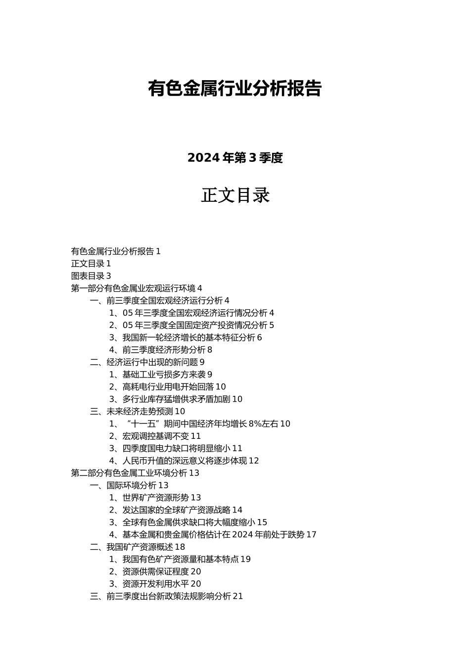广东有色金属行业分析报告模版_第2页