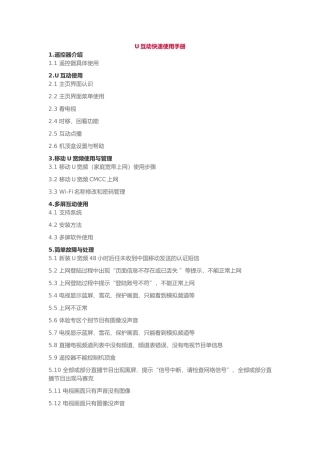 广东有线U互动快速使用手册范本