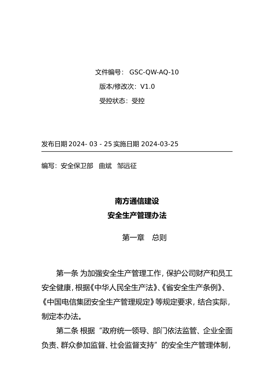 广东某公司安全生产管理办法_第2页