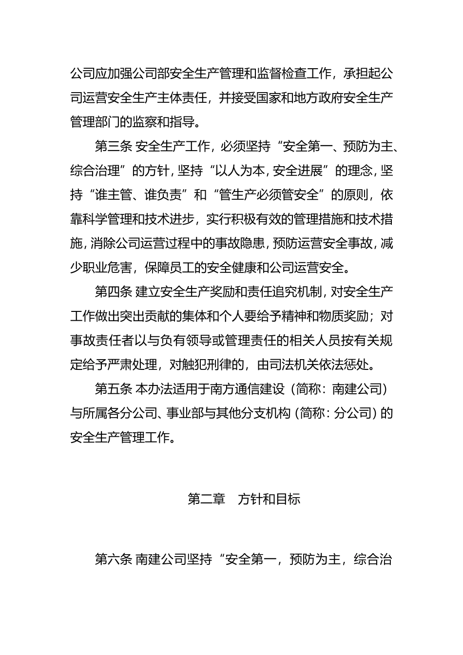 广东某公司安全生产管理办法_第3页