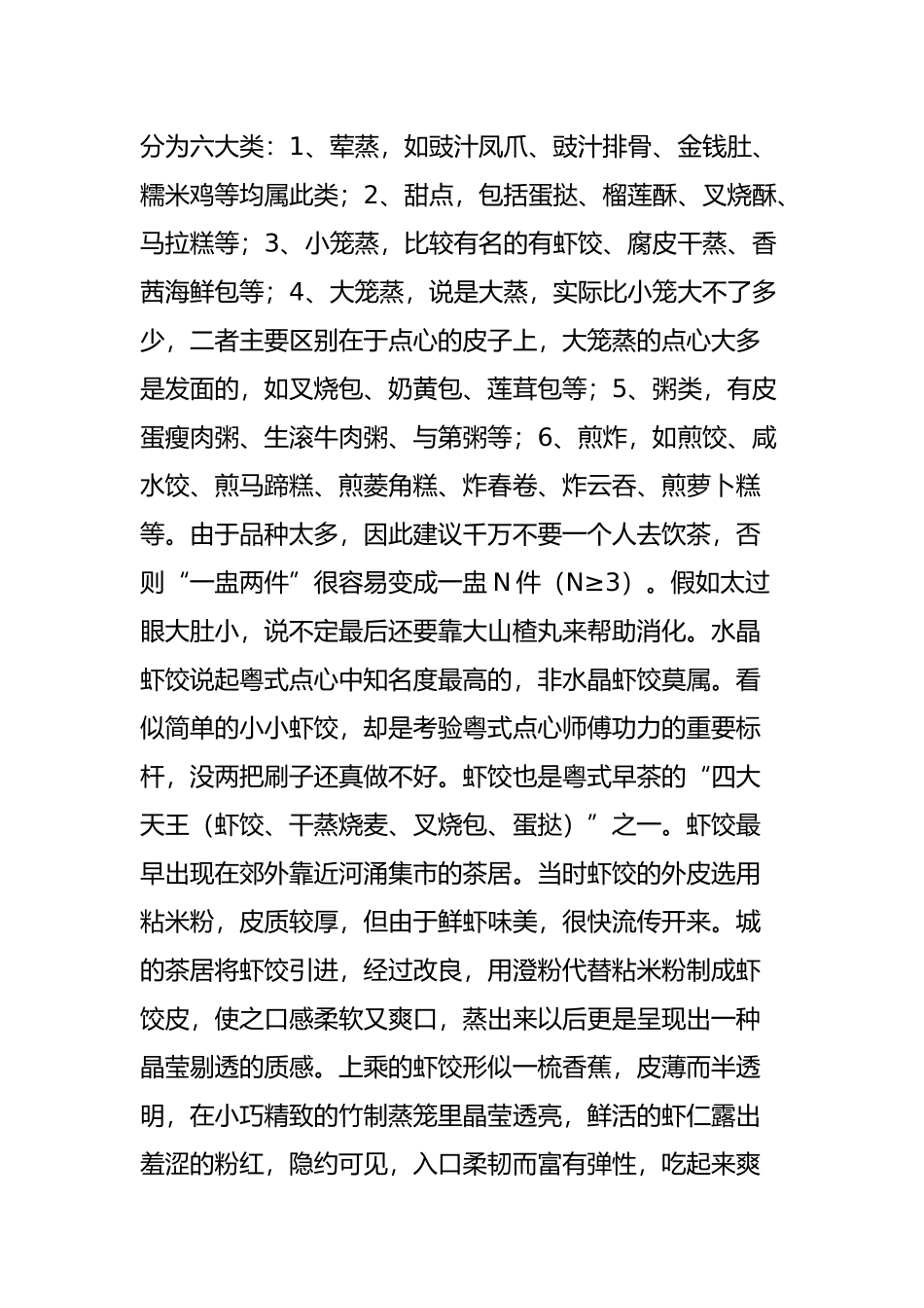 广东早茶名点大全_第3页