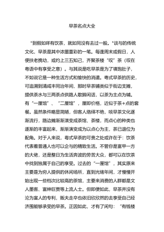 广东早茶名点大全