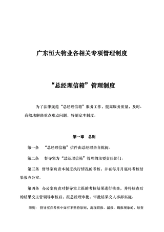 广东某物业公司各相关专项管理制度