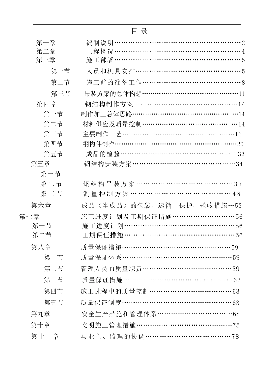 广东某超高层商务中心钢结构施工组织设计_第1页