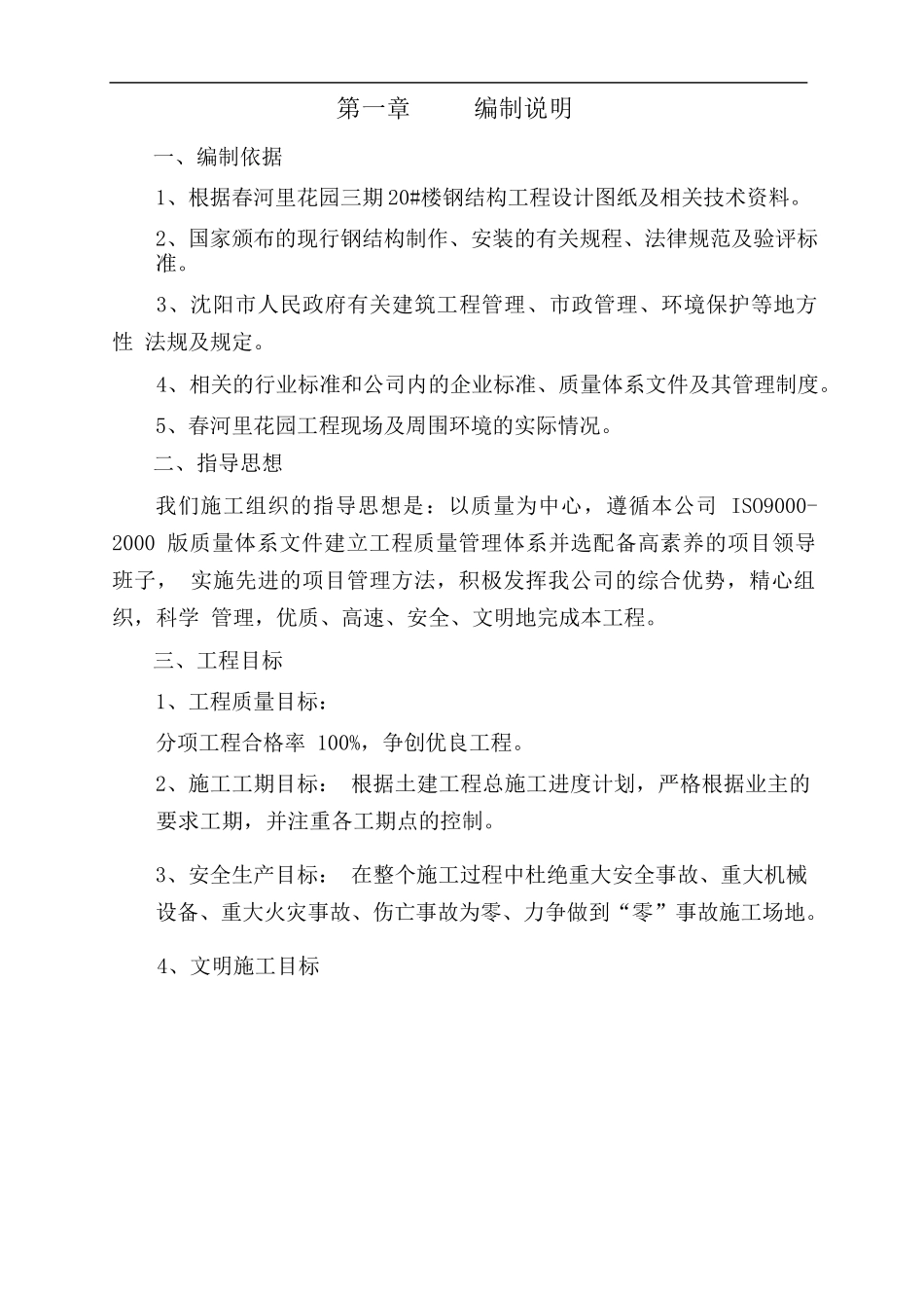 广东某超高层商务中心钢结构施工组织设计_第2页
