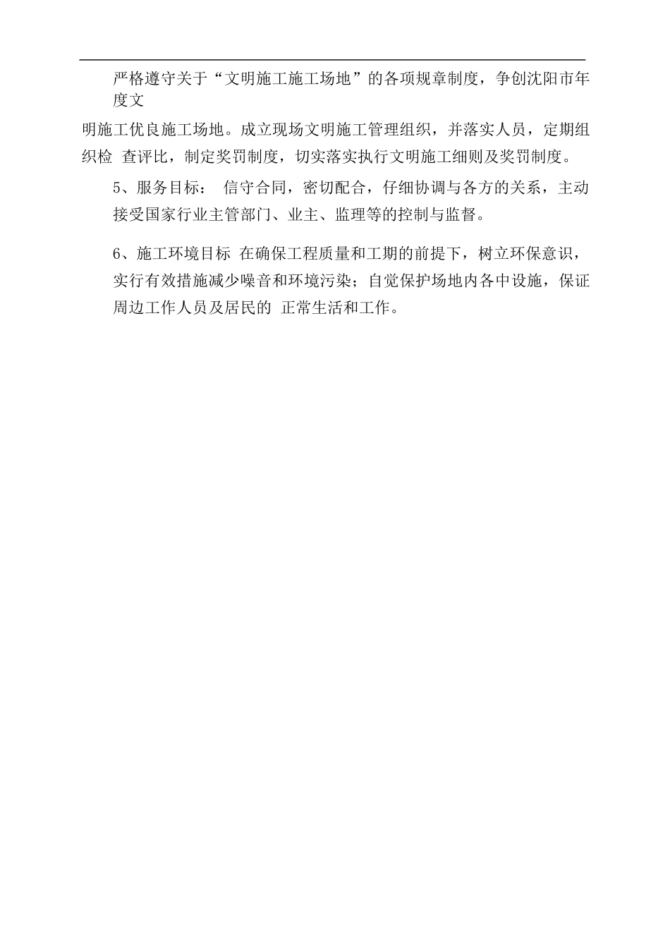 广东某超高层商务中心钢结构施工组织设计_第3页