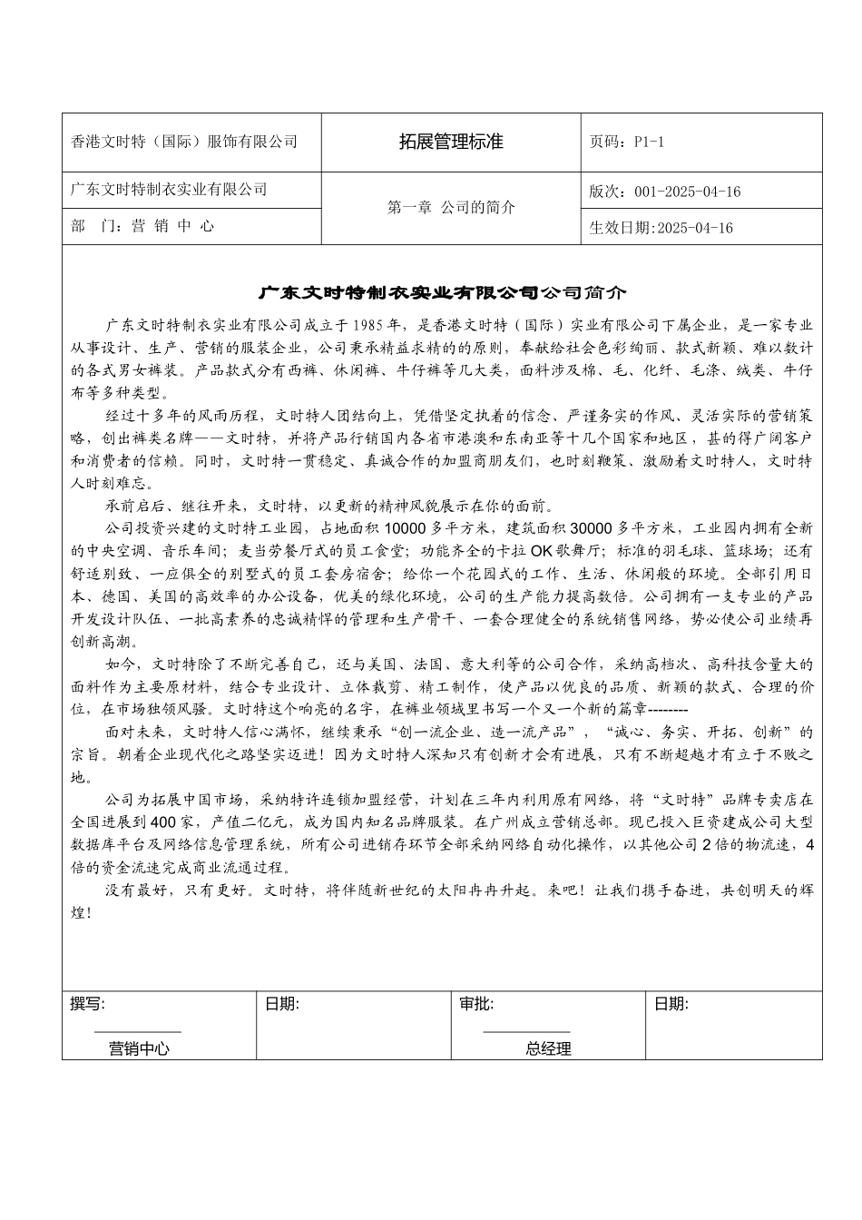 广东某制衣公司拓展管理手册_第3页