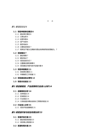 广东某污水系统管网工程_大良河上游截污工程项目申请报告