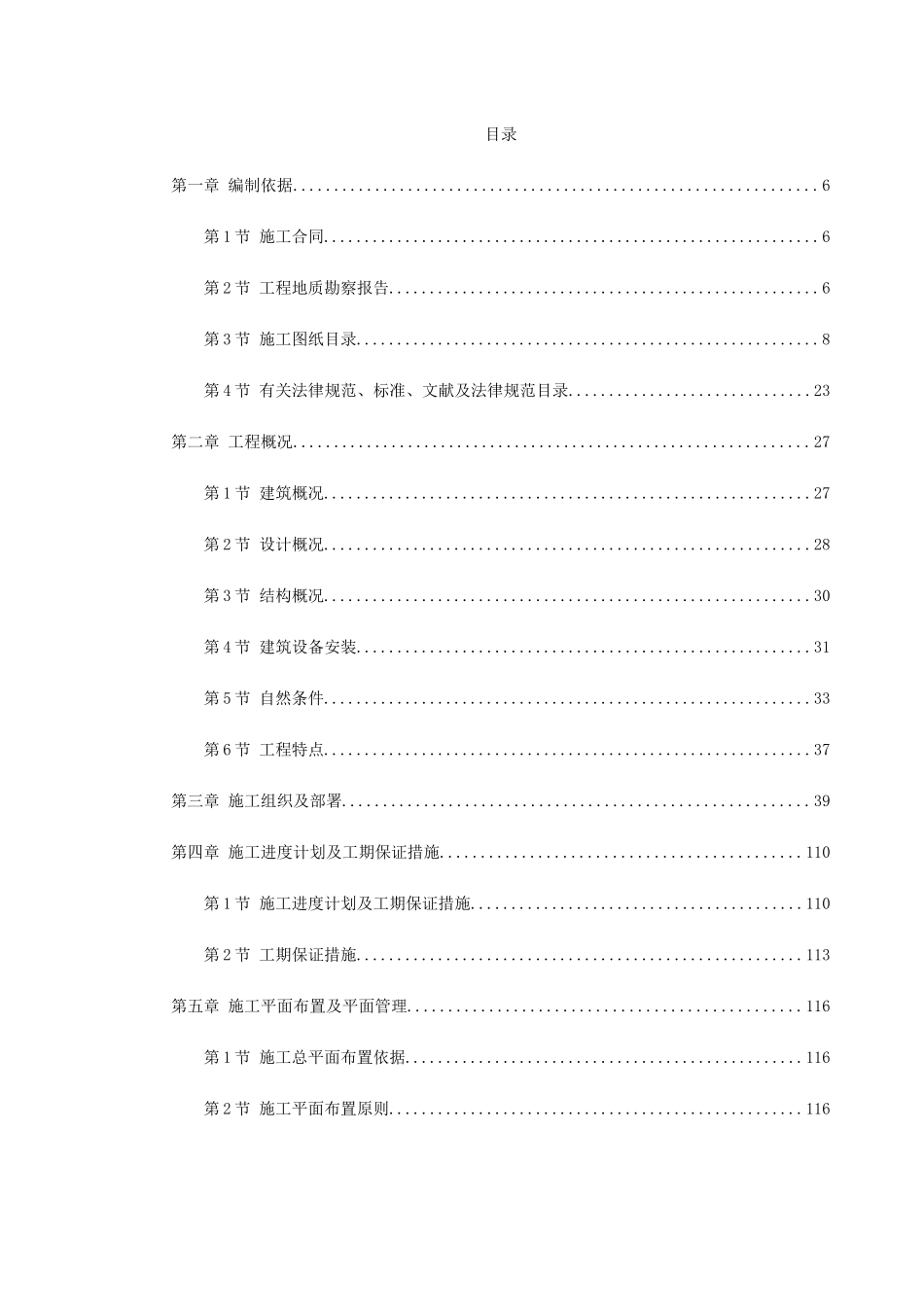 广东某框剪办公楼施工组织设计_第1页