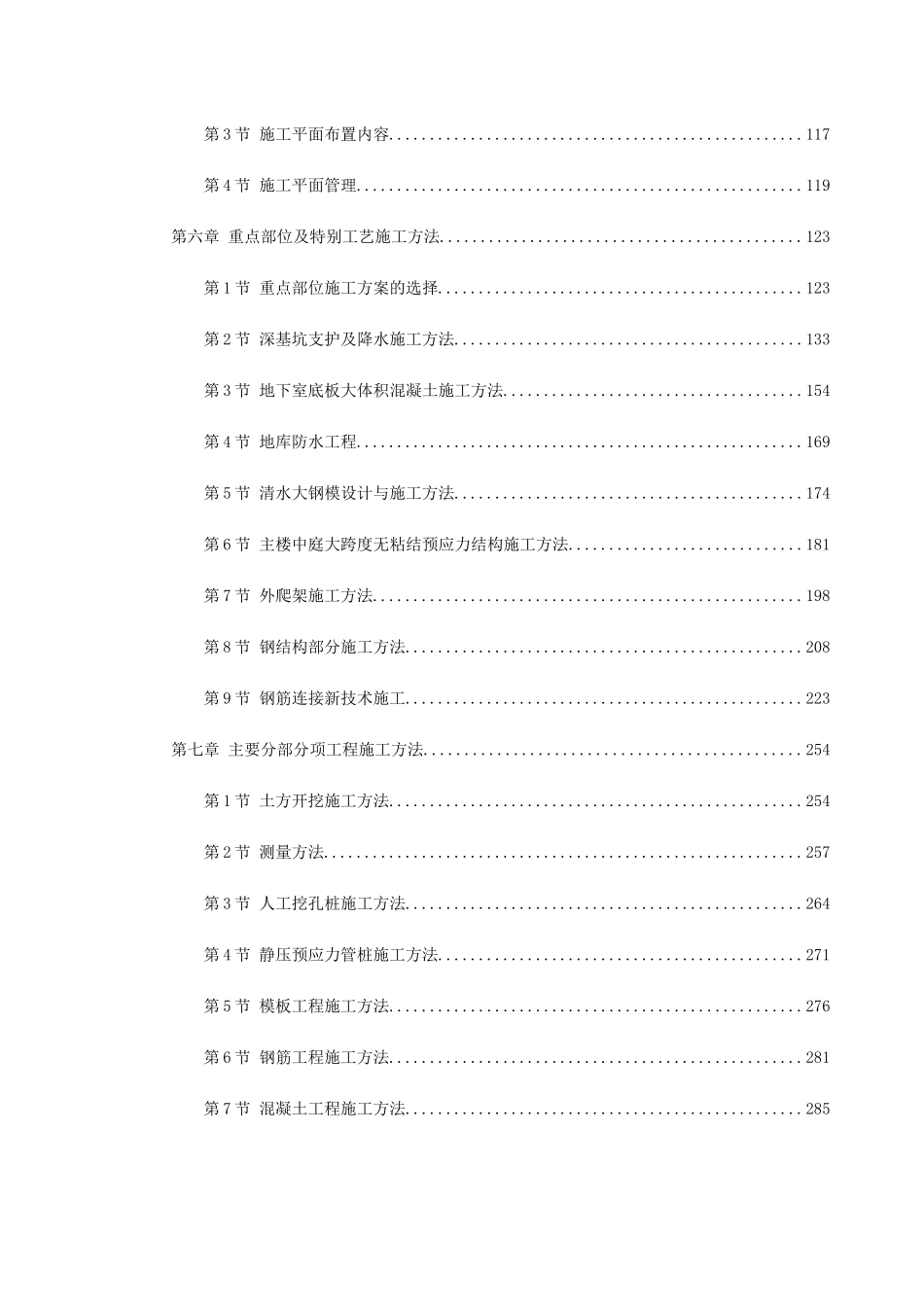 广东某框剪办公楼施工组织设计_第2页