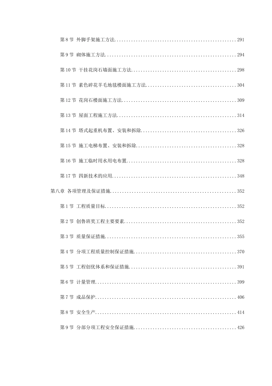 广东某框剪办公楼施工组织设计_第3页