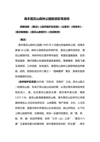 广东海丰莲花山森林公园旅游区导游词