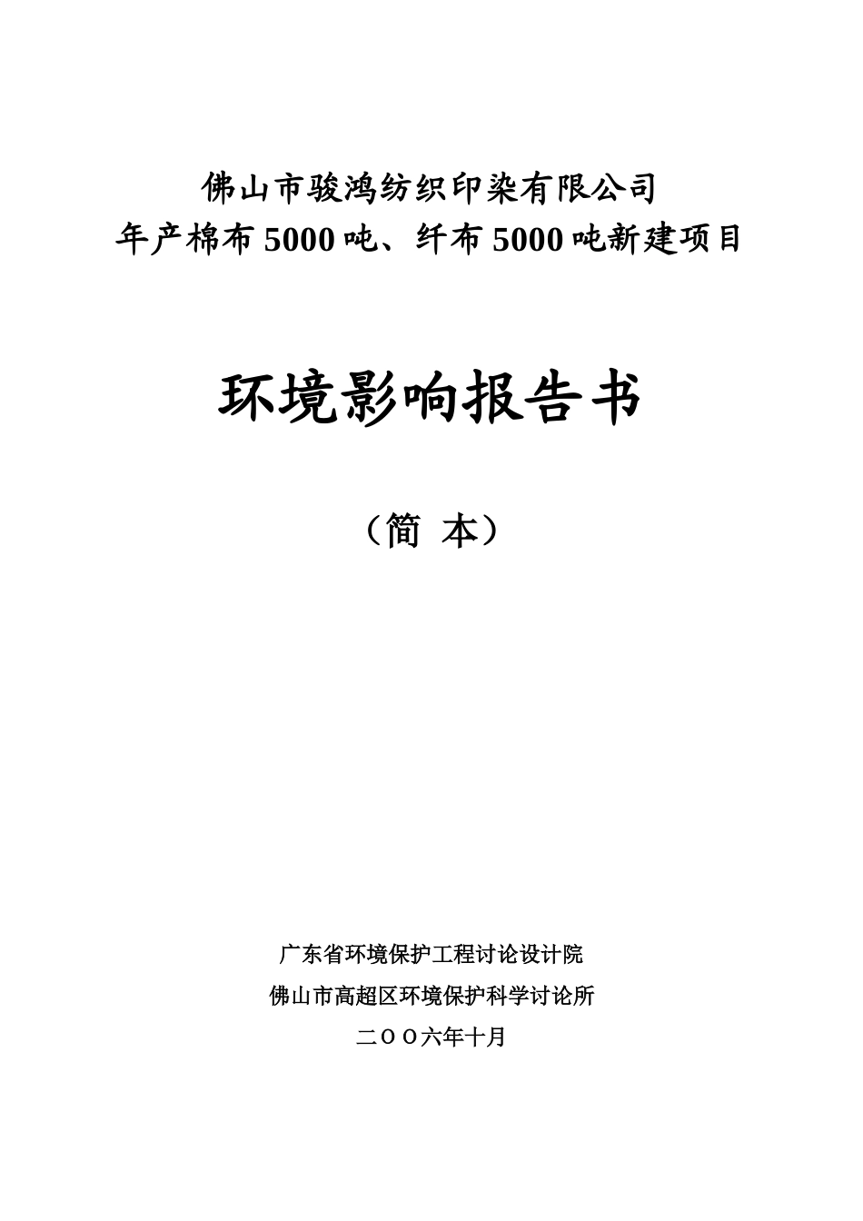 广东溢达纺织有限公司_第1页