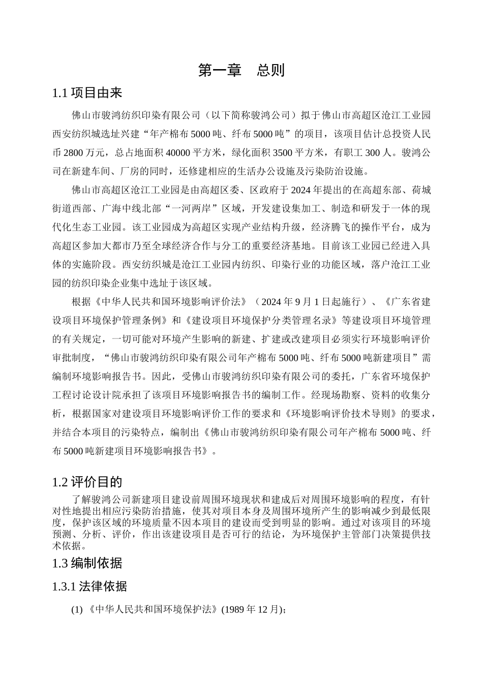 广东溢达纺织有限公司_第2页