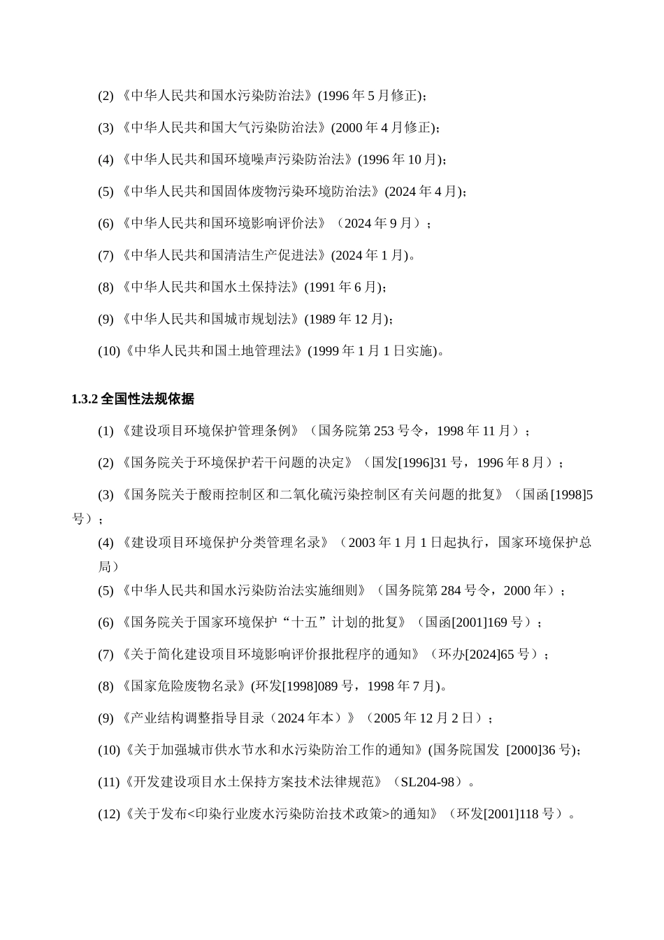 广东溢达纺织有限公司_第3页