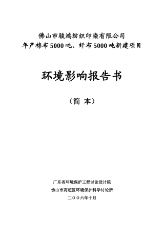 广东溢达纺织有限公司