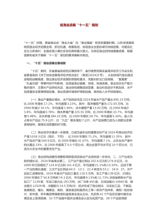 广东渔业发展“十一五”规划