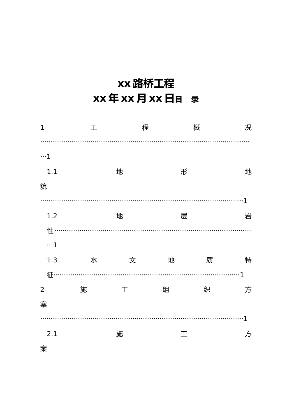 广东某高速公路滑坡处治施工工程组织设计说明_第2页